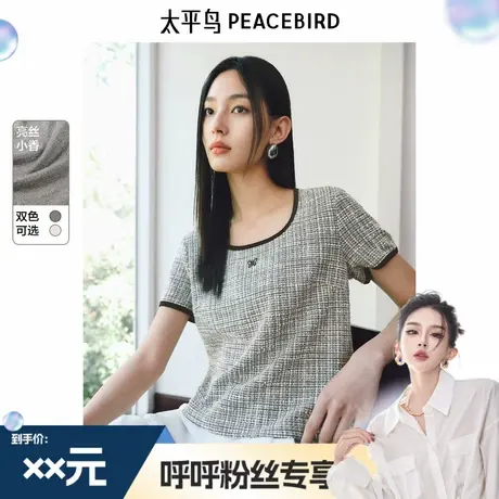 【呼呼专享】太平鸟优雅小香风短袖T恤亮丝编织撞色方领显瘦上衣图片