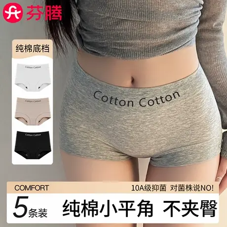 芬腾纯棉内裤女生10A抗菌全棉裆包臀四角平角裤大码防走光安全裤商品大图