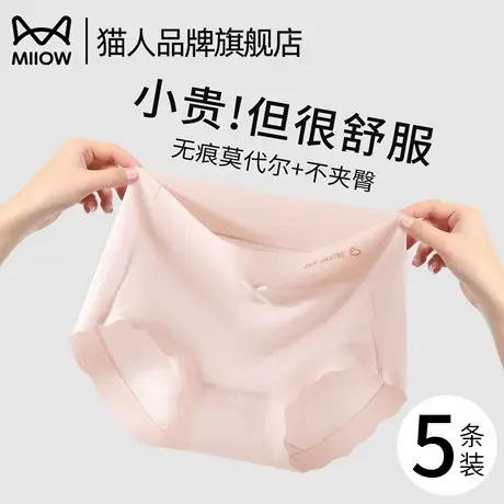 猫人女士内裤莫代尔高腰收腹无痕透气亲肤夏薄款防夹臀女生三角裤商品大图