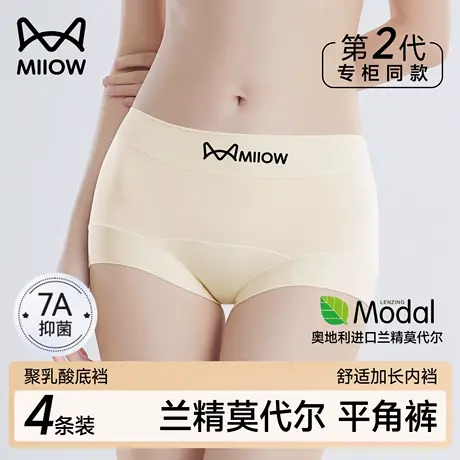 猫人莫代尔无痕内裤女士2025新款纯棉7a级抗菌收腹大码平角裤头商品大图