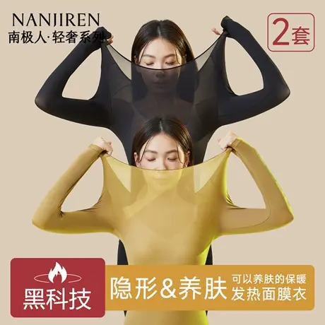 南极人肌底美肤衣保暖内衣女士无痕发热薄款秋衣秋裤女套装秋冬季商品大图