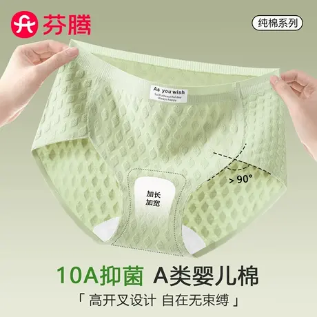 芬腾内裤女纯棉2025新款10A抗菌加长档中腰少女生无痕透气三角裤商品大图