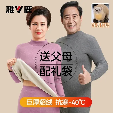 雅鹿貂绒保暖内衣男士加绒加厚东北零下40度德绒秋衣秋裤套装冬季商品大图