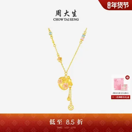 周大生黄金项链女款足金十二花神硬金桃花铜钱福袋套链新年礼物商品大图