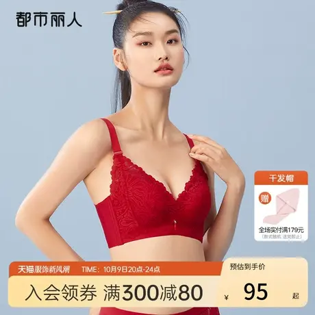 都市丽人本命年婚庆红品蕾丝聚拢软支撑婴肌棉柔芯五星导流杯文胸商品大图
