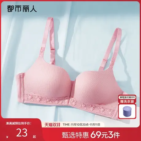 【69元3件】都市丽人小胸聚拢细闪光面简约无痕收副乳上托文胸罩图片