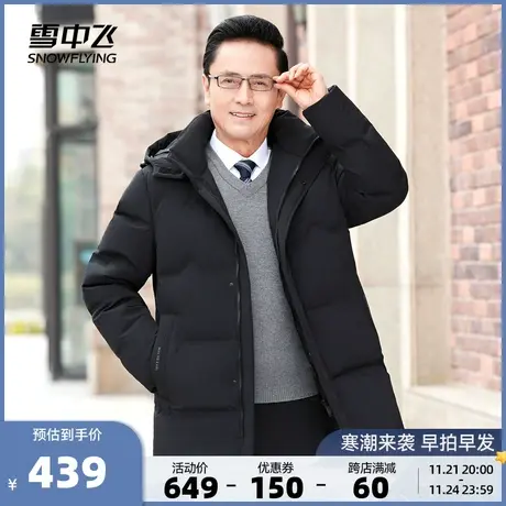 雪中飞2023秋冬新款新年礼物爸爸短款可脱卸帽羽绒服休闲商务外套图片