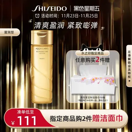 【抢38加赠】资生堂水之印氨基酸弹润化妆水滋润型 补水保湿紧致商品大图