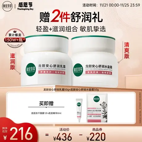 相宜本草第2代龙胆安心舒润乳霜水盈霜油敏肌面霜强韧屏障舒缓图片