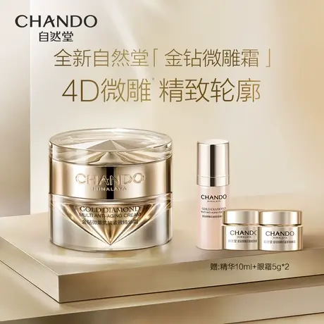 自然堂金钻微雕抗皱紧致精华霜55g 乳霜质地修护保湿紧致提升正品商品大图