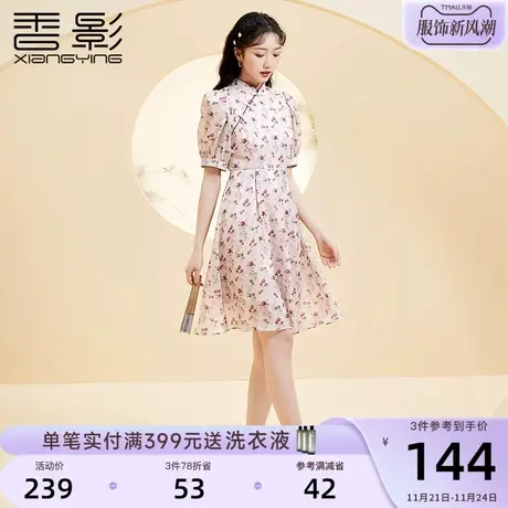 香影新中式旗袍改良年轻款2023夏季新款盘扣日常国风碎花连衣裙女图片