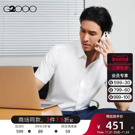 G2000男装 商场同款舒适弹性可机洗职业商务通勤夏季短袖正装衬衫图片