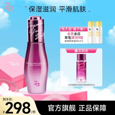 Za姬芮芯肌密钥EX微囊抚纹精华液补水平滑肌肤早C晚A双抗配方正品商品大图