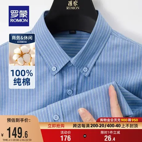 【纯棉】罗蒙男士商务免烫长袖衬衫2024春季新款休闲条纹职业衬衣图片