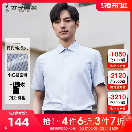 【细格子】才子男装易打理短袖衬衫男士2023夏季新款商务正装衬衣商品大图