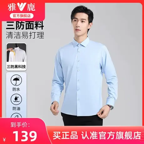 【三防抗皱】雅鹿男士长袖衬衫2024春季新款易打理纯白色正装衬衣商品大图