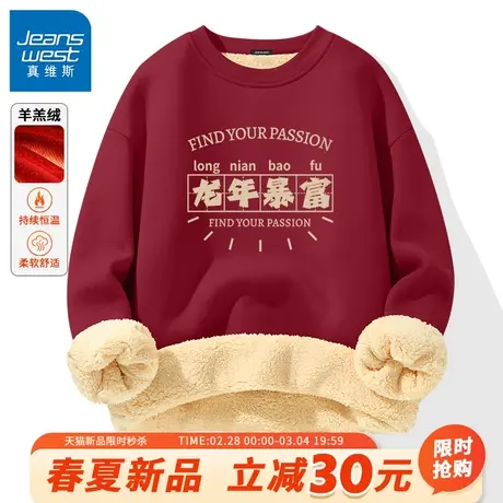 GV真维斯本命年红色卫衣男2024龙年冬季羊羔绒男士加绒加厚衣服A商品大图