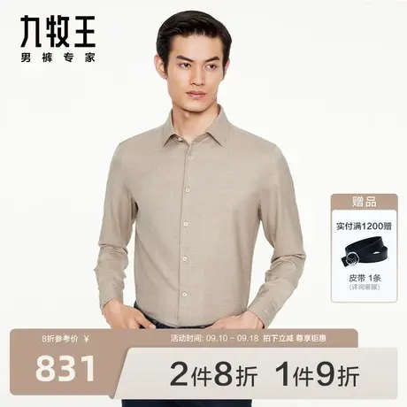 [含绵羊毛]九牧王男装正装长袖衬衫23秋冬款含桑蚕丝羊绒专柜衬衫图片
