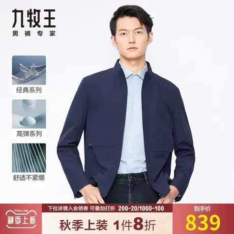 【专柜同款】九牧王男装休闲夹克秋季斜纹高弹舒适百搭藏青色外套商品大图