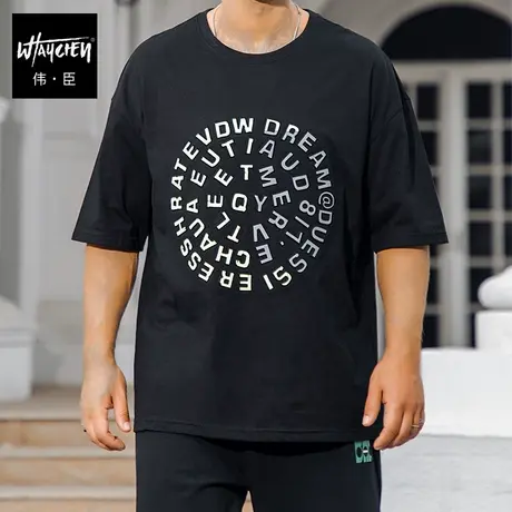 伟臣潮牌大码男装夏季新品男式短袖T恤胖子加肥加大宽松纯棉半袖商品大图