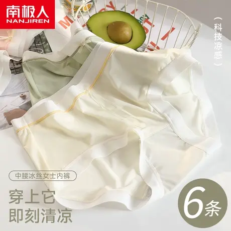 无痕内裤女士冰丝夏季薄款女生纯棉裆新款性感中腰透明健身三角裤图片