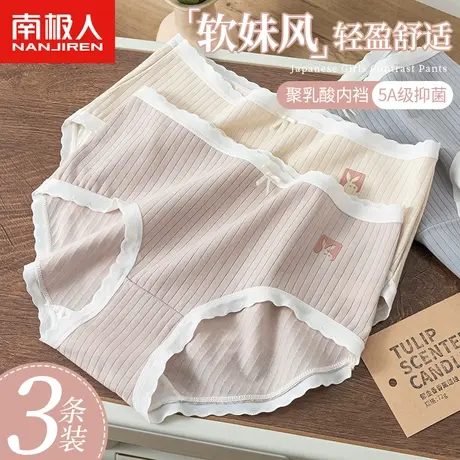 南极人内裤女士聚乳酸抑菌裆甜美少女生中腰薄款透气无痕三角裤头商品大图