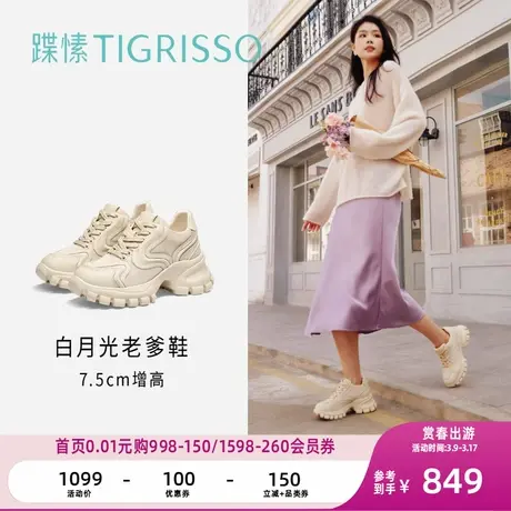 【白月光】蹀愫银色增高时尚休闲运动老爹鞋女TA54191-52图片