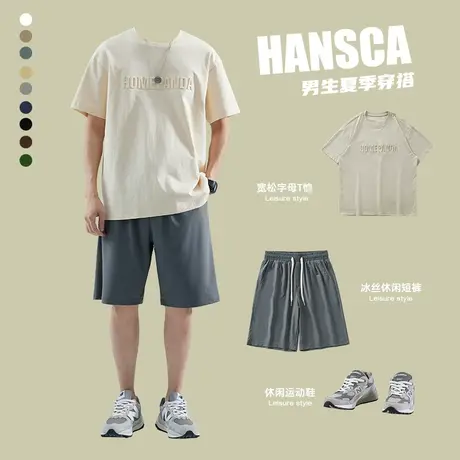 hansca夏季冰丝凉感短裤套装男生短袖t恤多巴胺穿搭夏天体恤上衣商品大图