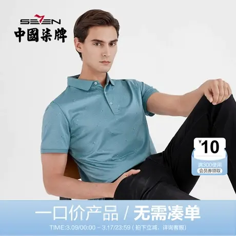 【清仓】柒牌男装短袖POLO衫夏季商务休闲中青年翻领印花弹性上衣商品大图