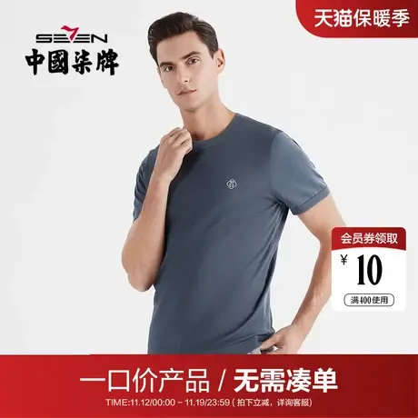 【清仓】柒牌短袖t恤男时尚休闲百搭青年夏季薄款圆领体恤上衣商品大图