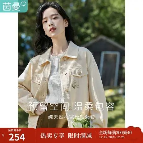 茵曼2023女春新款经典宽松百搭绣花翻领纯棉舒适小个子短款外套图片