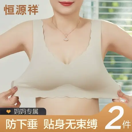 恒源祥妈妈内衣文胸中年妇女无痕聚拢无钢圈防下垂背心式大码胸罩商品大图