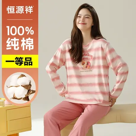 恒源祥女士睡衣全棉春夏甜美可爱家居服100%纯棉可外穿长袖套装女商品大图