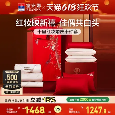 富安娜结婚四件套喜庆龙凤喜被婚庆红色床上用品陪嫁新婚婚嫁被套商品大图