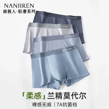 南极人男士内裤男生莫代尔无痕抗菌四角短裤男款平角裤头2025新款图片