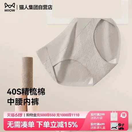 猫人2025新款女士内裤纯棉40S提花中腰女士内裤抑菌透气三角裤女商品大图