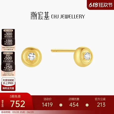 潮宏基至简泡泡18K金耳钉彩金耳环耳饰金钻工艺轻奢高级感礼物女商品大图