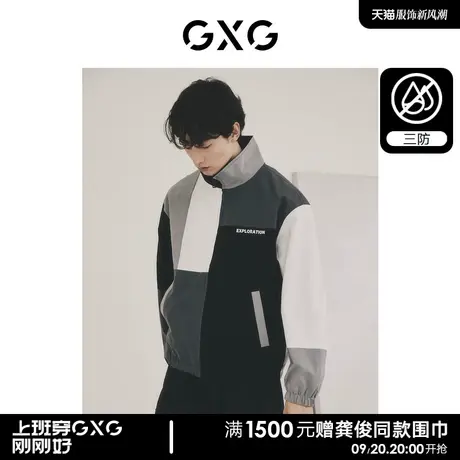 【预】GXG男装 撞色三防休闲轻户外潮流立领夹克外套商品大图