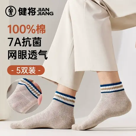 健将男士袜子男款短袜春夏100%纯棉全棉四季抗菌透气黑色纯色船袜商品大图