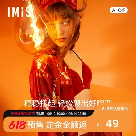 【预售免定金】爱美丽IMIS红品无托聚拢中厚蝴蝶杯文胸IM17BIZ1商品大图
