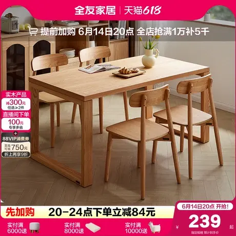 全友家居北欧风实木框架长方形餐桌大板桌客厅家用饭桌椅子组合商品大图
