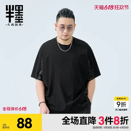 半墨大码男装短袖男士2025夏季宽松拼接T恤加大加肥休闲胖子上衣图片