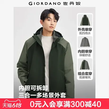 [两件装]佐丹奴三合一外套男户外连帽防风夹克摇粒绒内胆01074701商品大图