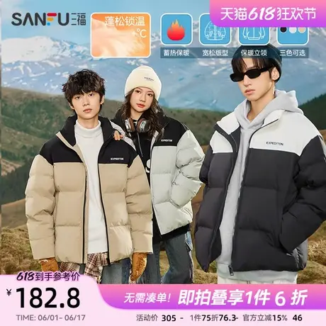 三福2024冬季新款棉衣男情侣撞色面包服立领棉服保暖宽松外套棉袄图片