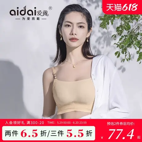 爱戴防走光内衣女小胸聚拢显大细肩带粉底液无钢圈无痕美背抹胸罩图片
