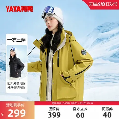 鸭鸭户外滑雪羽绒服女士2024冬季反季一件三穿夹克保暖防寒外套W商品大图