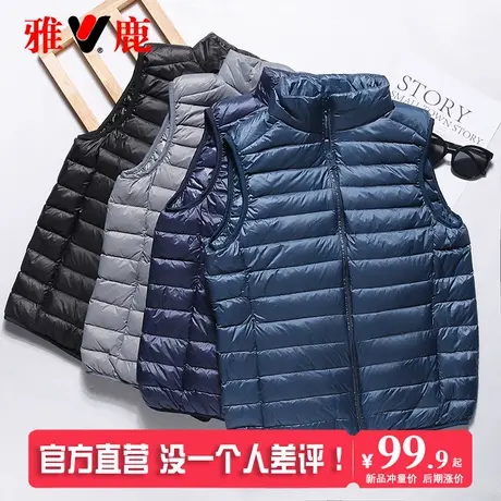 雅鹿秋冬季新款轻薄羽绒服男羽绒马甲外穿白鸭绒坎肩背心轻便外套图片