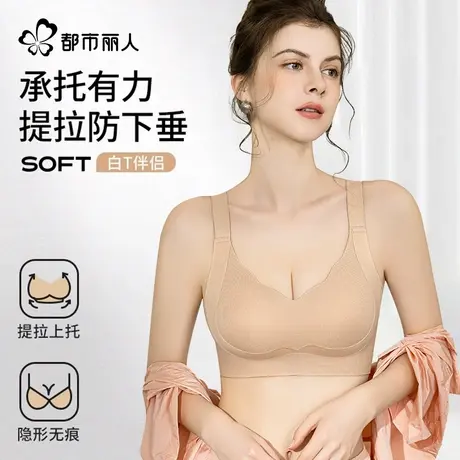 都市丽人内衣女小胸聚拢粉底液无痕美背2025新款调整型提拉文胸罩图片