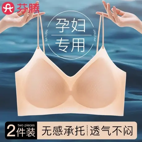 芬腾孕妇内衣怀孕期专用舒适夏季薄款透气吊带美背无痕细肩带文胸商品大图