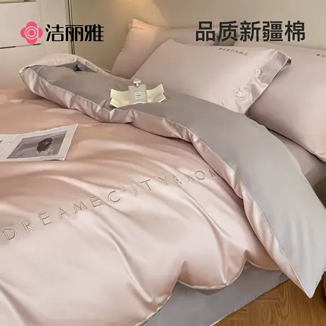 洁丽雅长绒棉纯棉床上四件套全棉100轻奢高级感床品被套床单商品大图